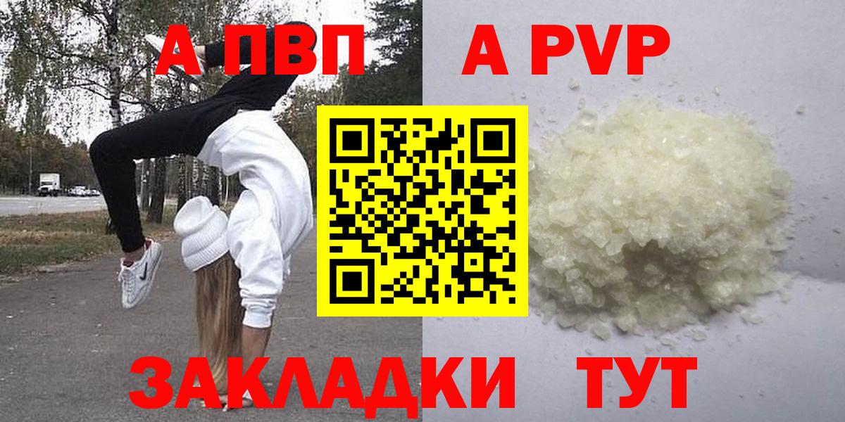 APVP Соль  A PVP  APVP крисы CK  Усть-Лабинск  Вход с VPN 