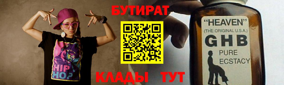 БУТИРАТ оксана Усть-Лабинск