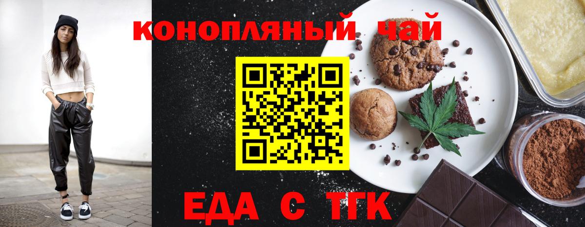 Усть-Лабинск  Печенье с ТГК марихуана  Вход с VPN 