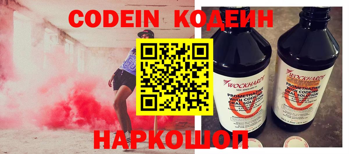 Усть-Лабинск  Кодеиновый сироп Lean Purple Drank  Вход с VPN 