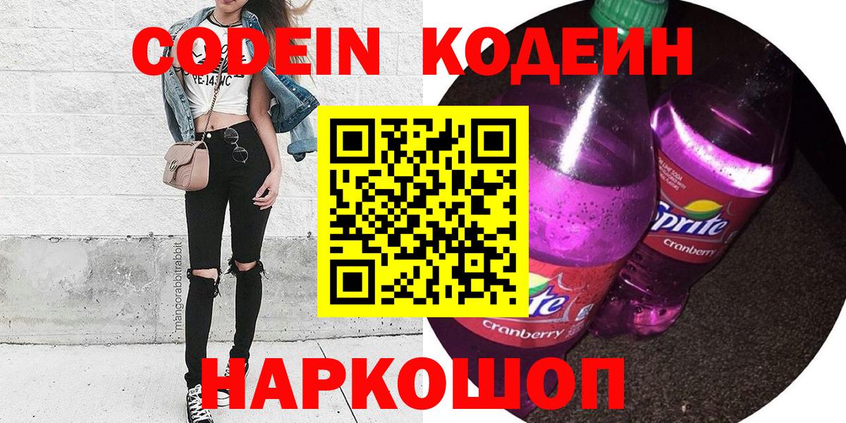 Кодеин напиток Lean (лин) Усть-Лабинск