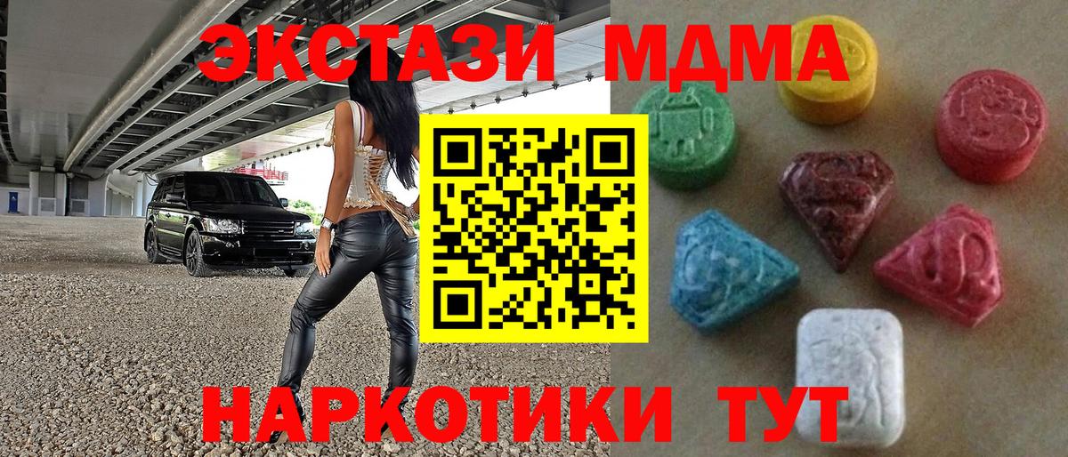 ЭКСТАЗИ 250 мг  Ecstasy  Усть-Лабинск  Вход с VPN 