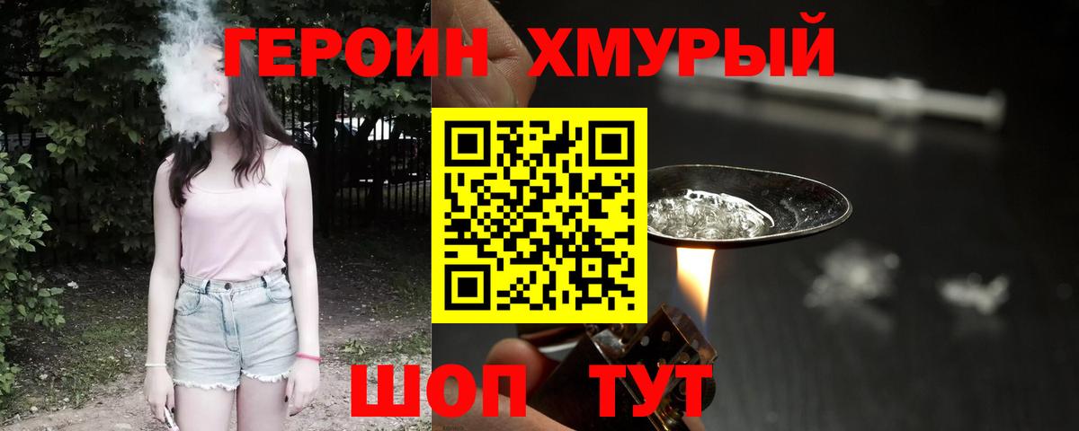 Героин гречка Усть-Лабинск