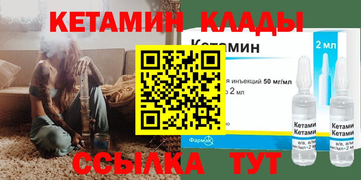 Усть-Лабинск  КЕТАМИН ketamine  Вход с VPN  КЕТАМИН VHQ 