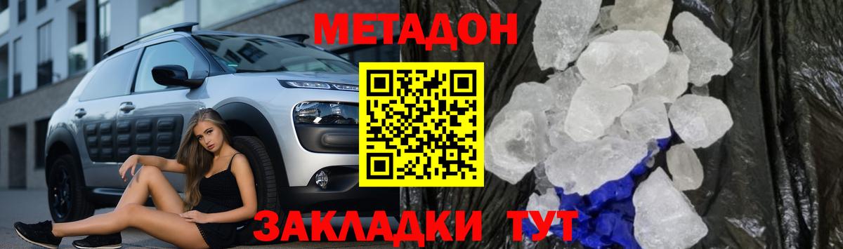 Метадон кристалл  Вход с VPN  Усть-Лабинск 