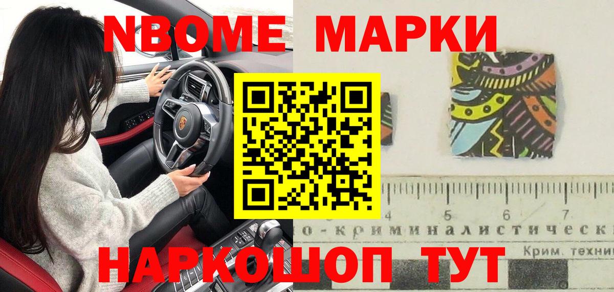 Усть-Лабинск  Марки NBOMe 1,5мг  Марки NBOMe 1,5мг  Вход с VPN 